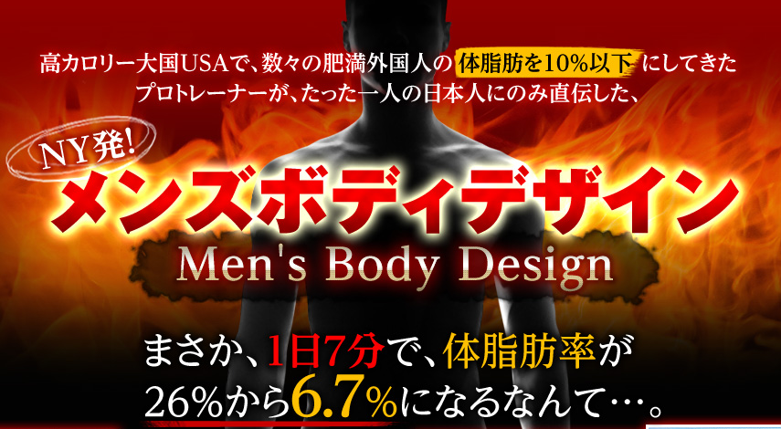 メンズボディ デザイン